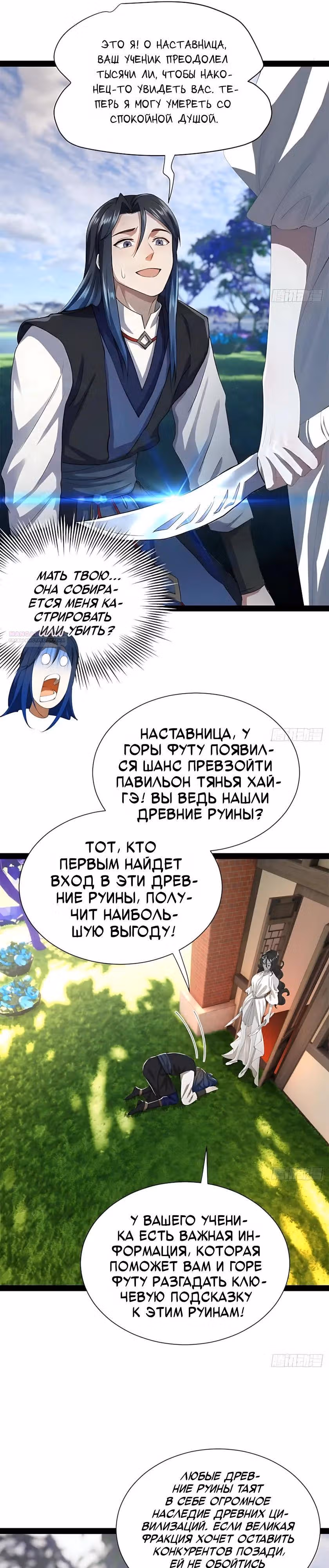 Сильнейший зять в истории — Том 1 · Глава 382, страница 14