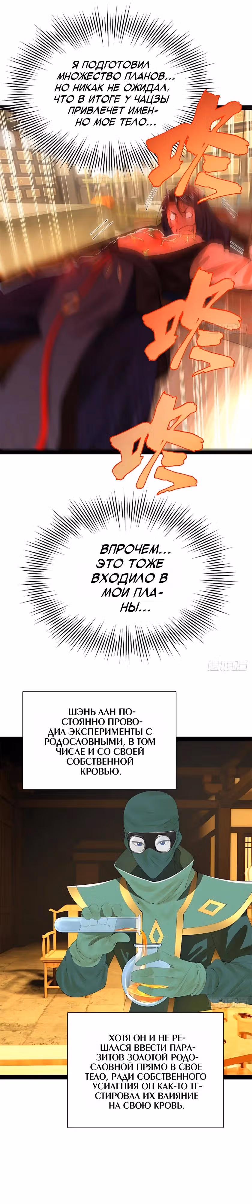Сильнейший зять в истории — Том 1 · Глава 382, страница 19