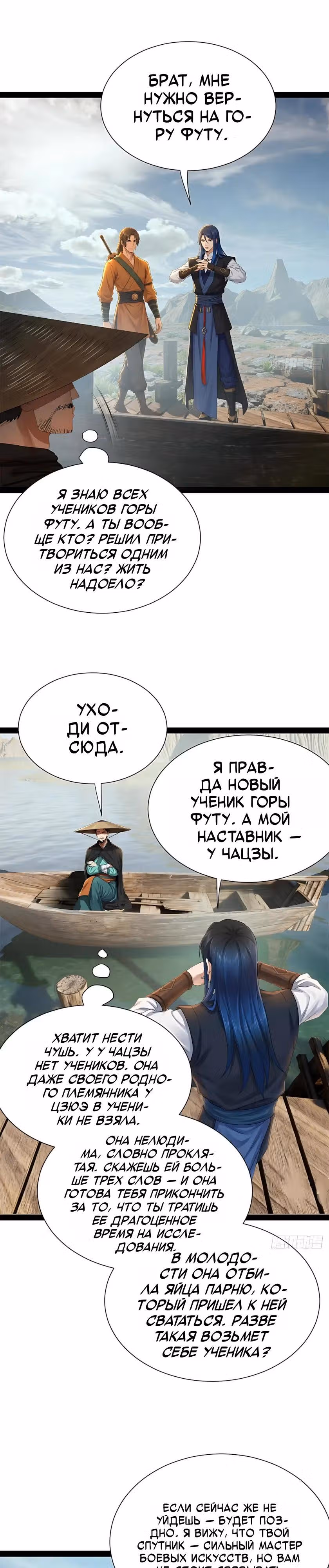 Сильнейший зять в истории — Том 1 · Глава 382, страница 3