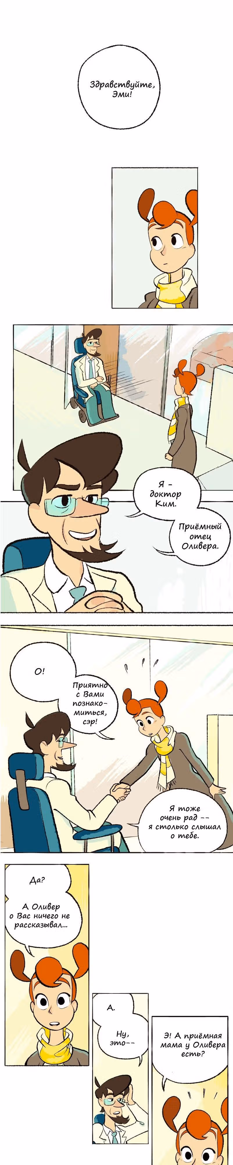 Космический мальчик — Том 1 · Глава 50, страница 1