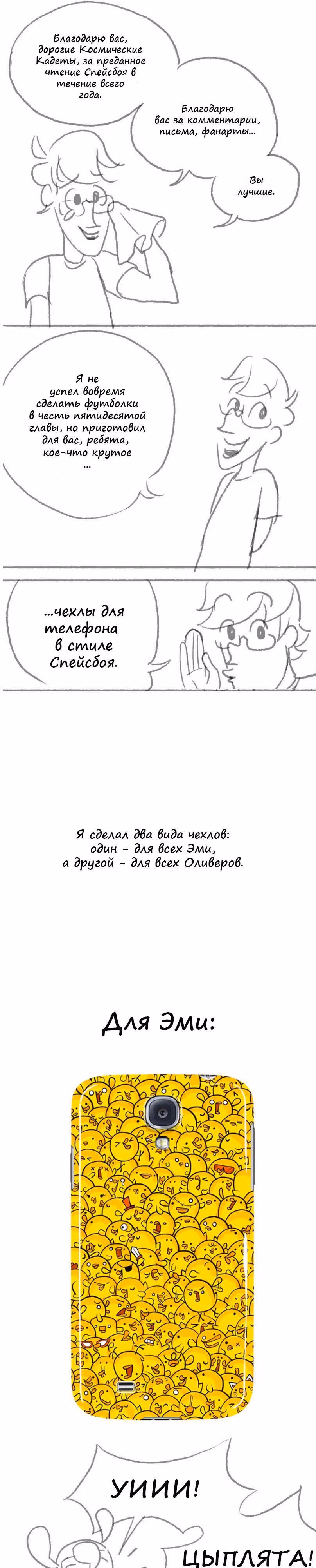 Космический мальчик — Том 1 · Глава 50, страница 10