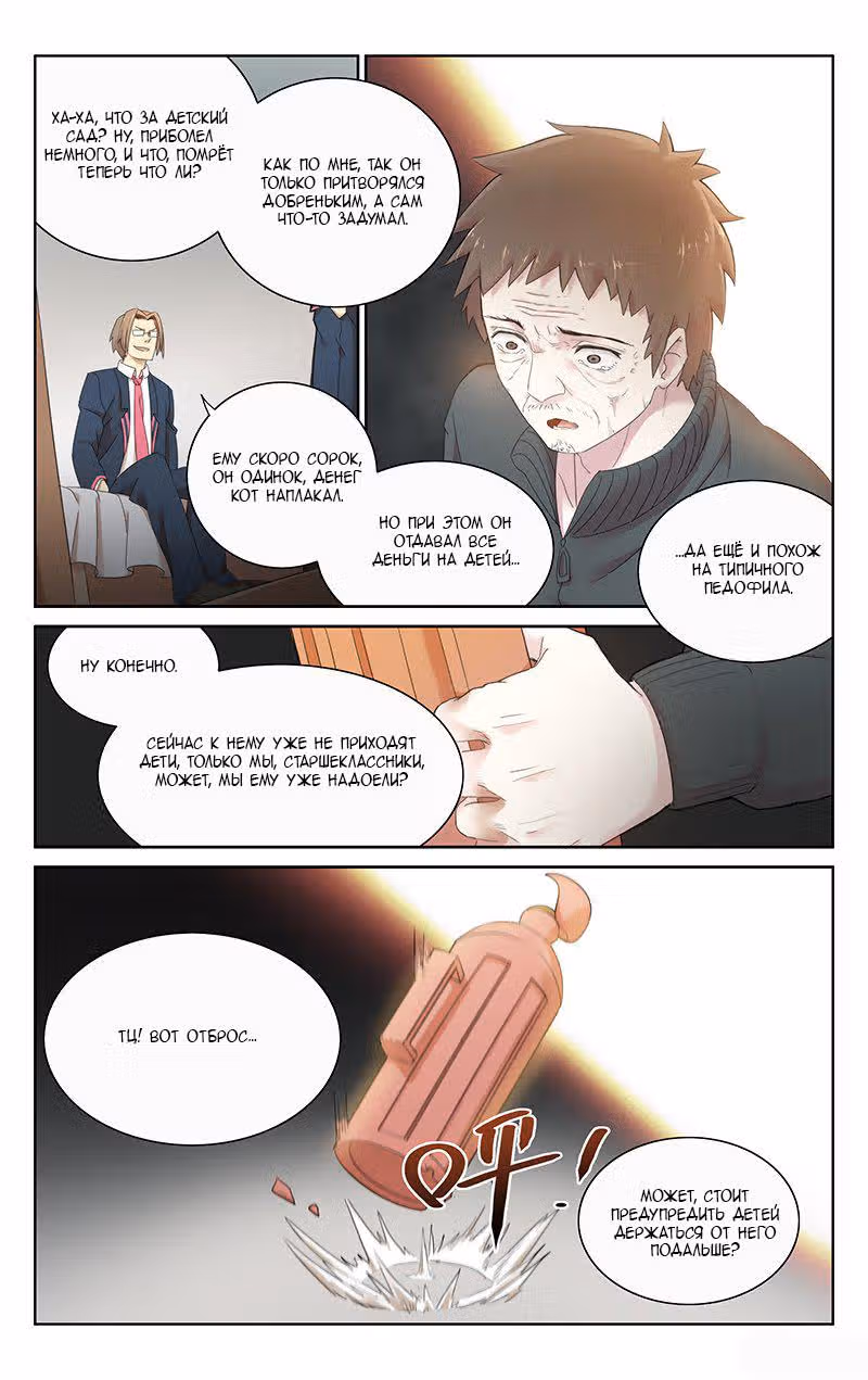 Скупой на континентальном плане — Том 1 · Глава 25, страница 5