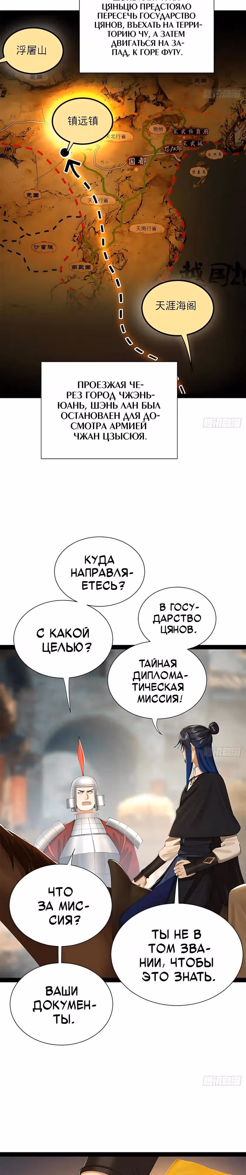 Сильнейший зять в истории — Том 1 · Глава 381, страница 12