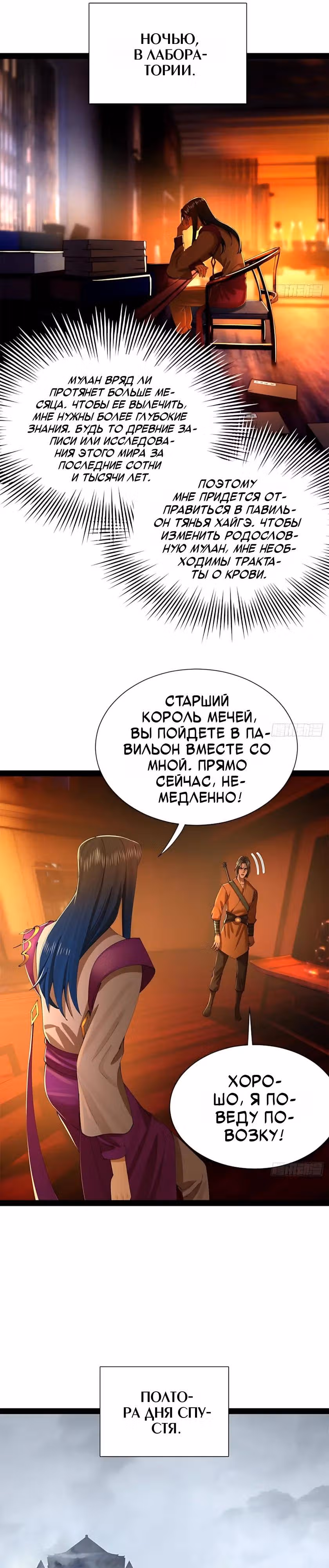 Сильнейший зять в истории — Том 1 · Глава 381, страница 3