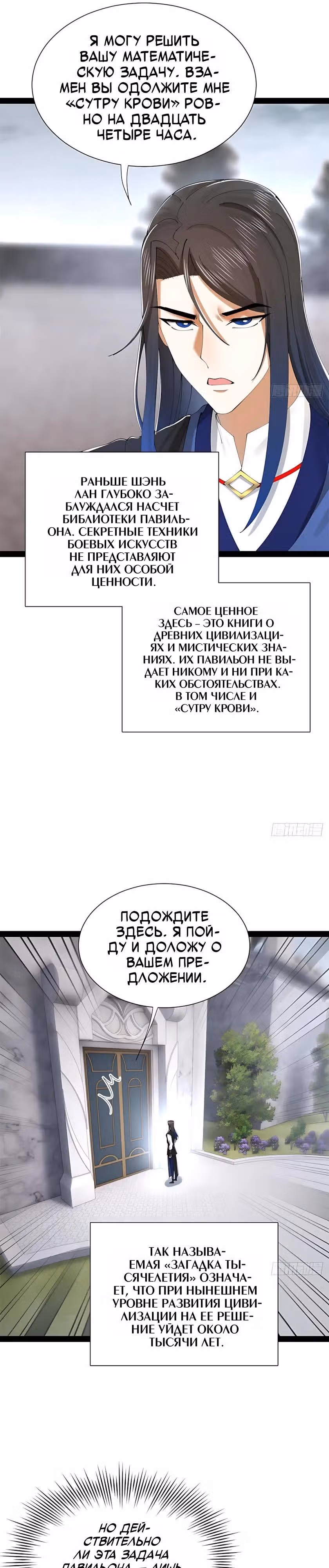 Сильнейший зять в истории — Том 1 · Глава 381, страница 5