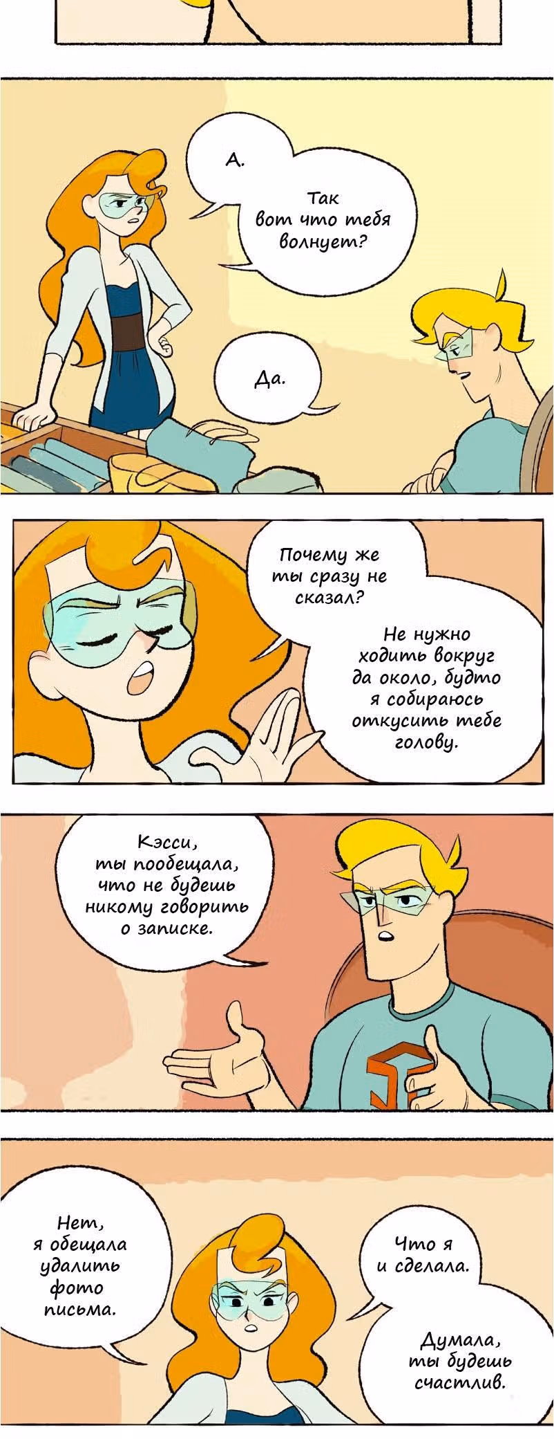 Космический мальчик — Том 1 · Глава 51, страница 8