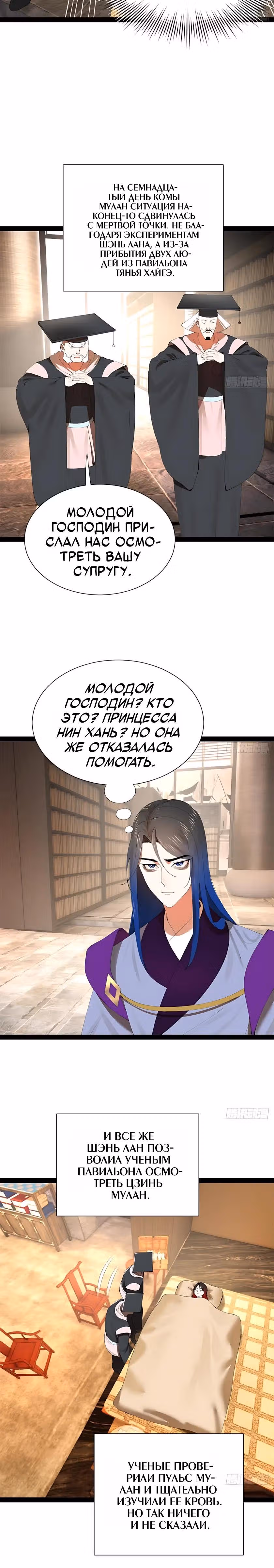 Сильнейший зять в истории — Том 1 · Глава 380, страница 8