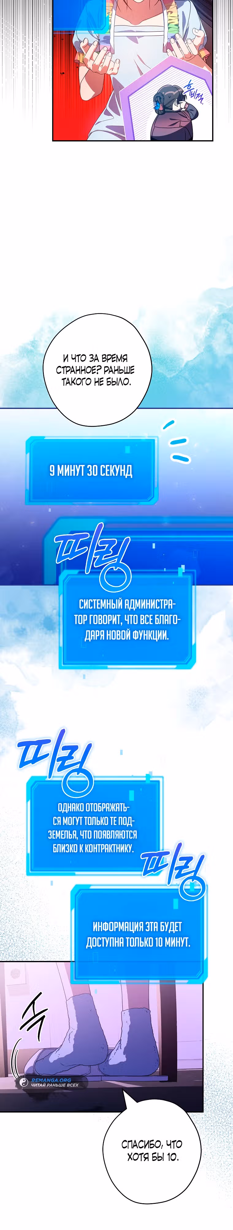 Журнал увольнения государственного служащего Oхотника S-класса — Том 1 · Глава 39, страница 12