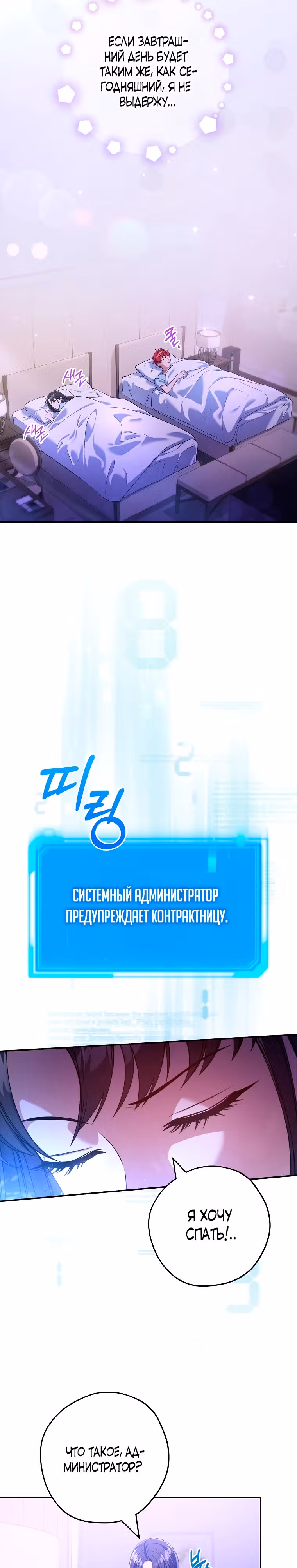 Журнал увольнения государственного служащего Oхотника S-класса — Том 1 · Глава 39, страница 9