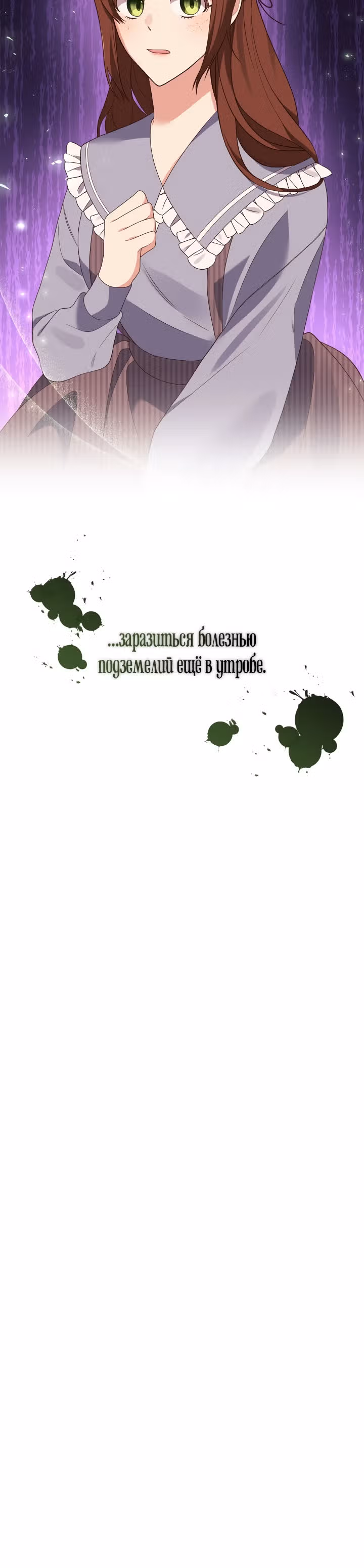 Я помолвлена с одержимым главным героем — Том 1 · Глава 56, страница 23