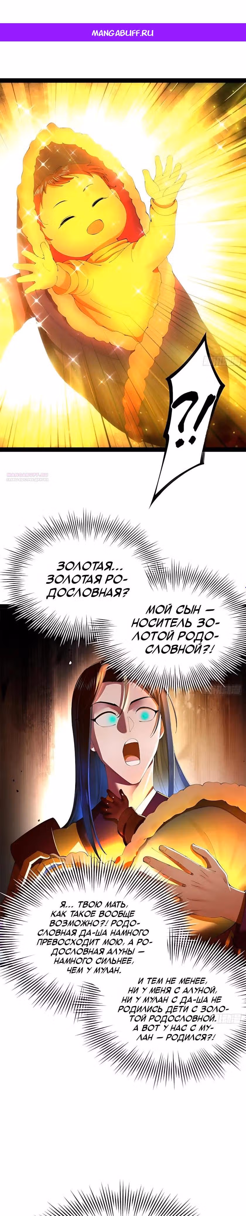 Сильнейший зять в истории — Том 1 · Глава 379, страница 1