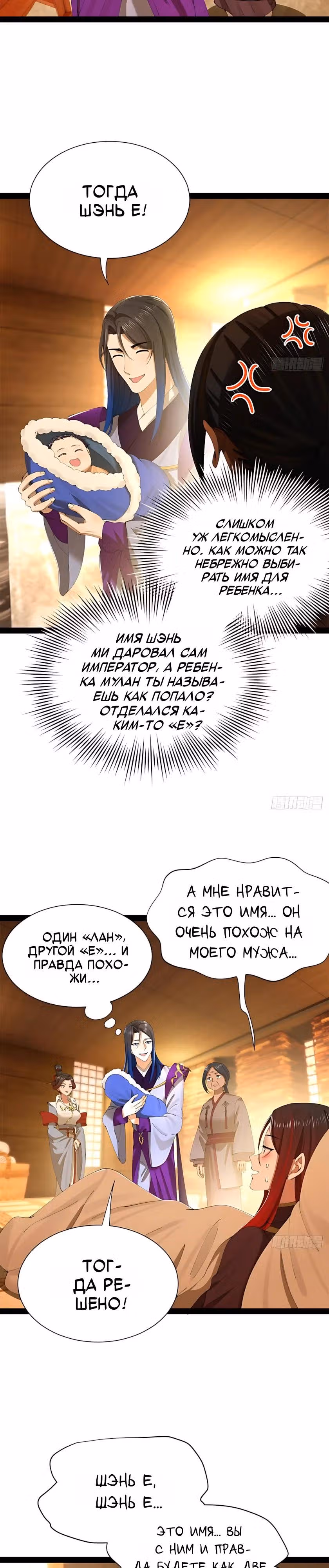 Сильнейший зять в истории — Том 1 · Глава 379, страница 3