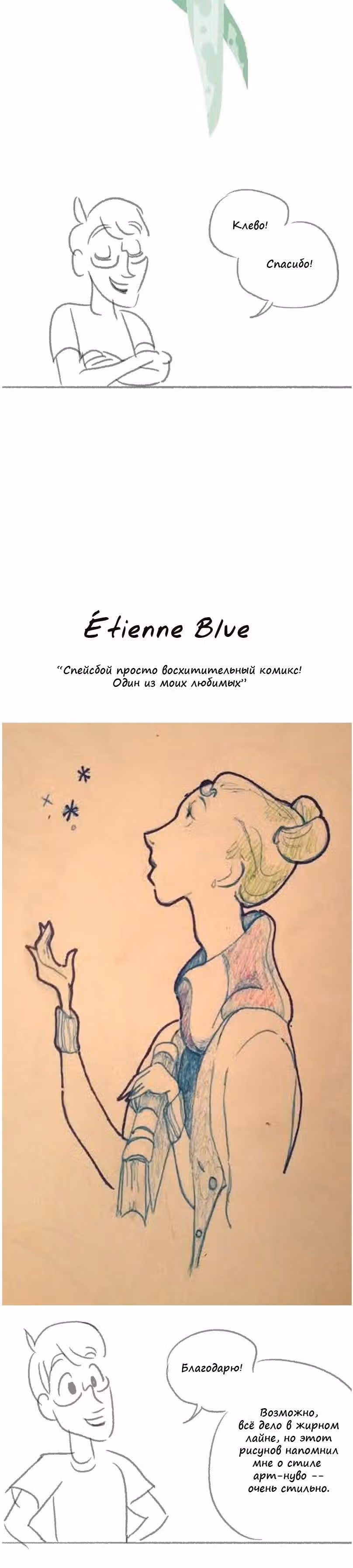 Космический мальчик — Том 1 · Глава 52, страница 12