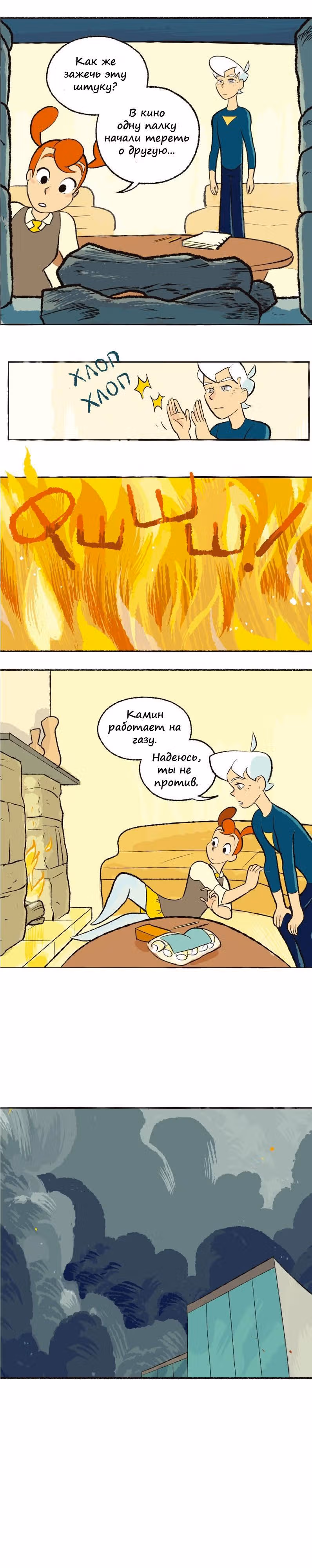 Космический мальчик — Том 1 · Глава 52, страница 3