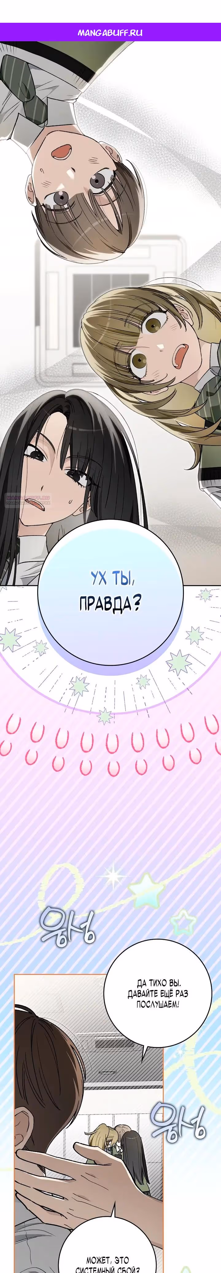 Хоть я новичок, я актер-звезда — Том 1 · Глава 85, страница 1