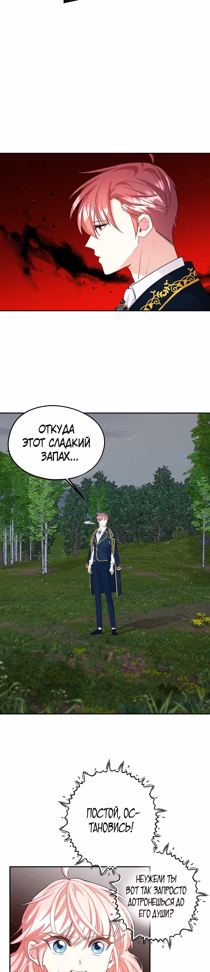 Волшебный сад — Том 1 · Глава 46, страница 15