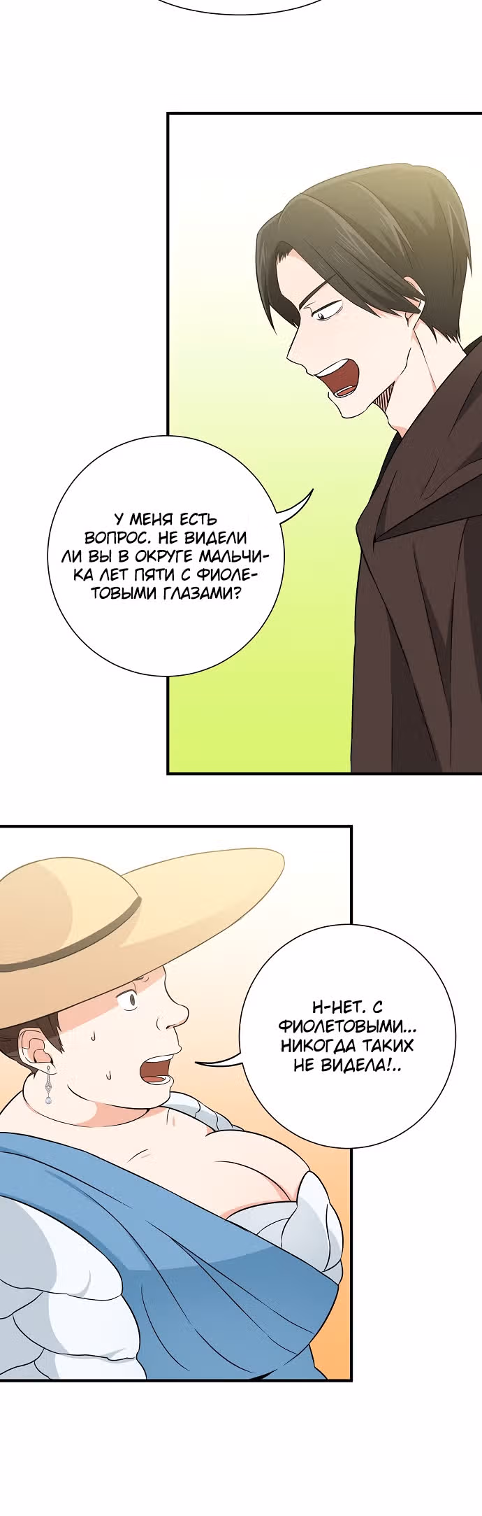 Каким-то образом я вырастила принца — Том 1 · Глава 8, страница 20