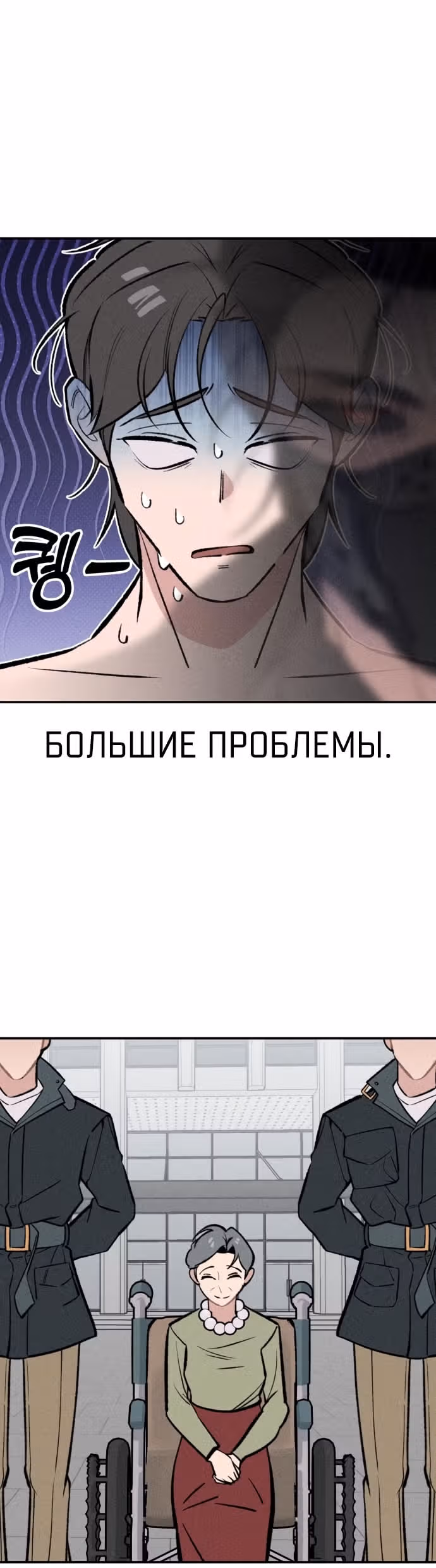 Дьявольские кости — Том 1 · Глава 37, страница 19