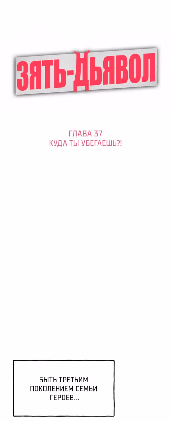 Дьявольские кости — Том 1 · Глава 37, страница 7