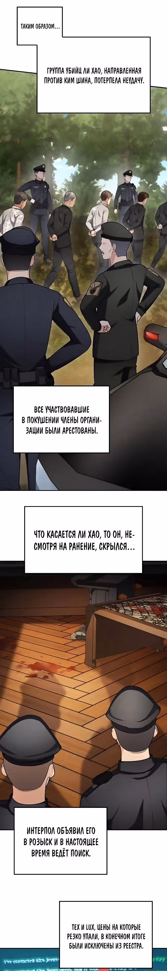 После развода я разбогател — Том 1 · Глава 82, страница 24