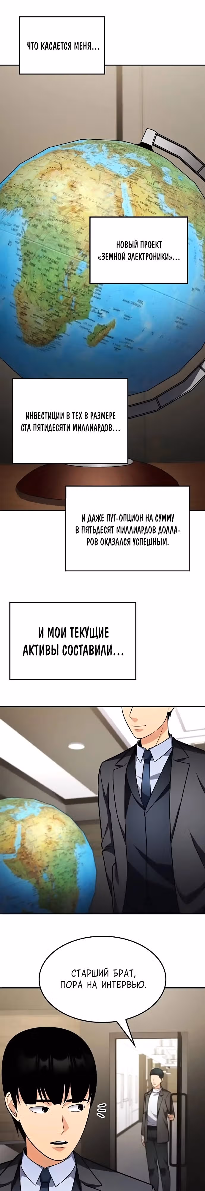 После развода я разбогател — Том 1 · Глава 82, страница 26