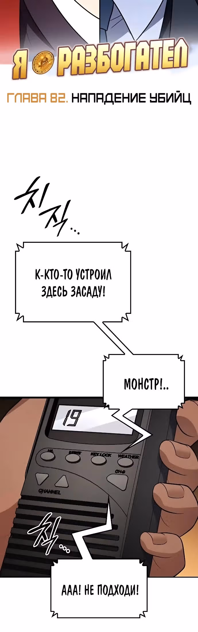 После развода я разбогател — Том 1 · Глава 82, страница 8