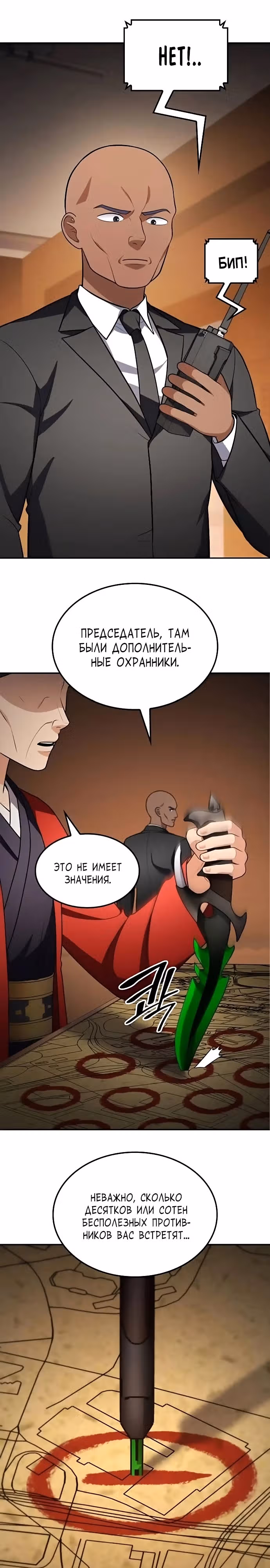 После развода я разбогател — Том 1 · Глава 82, страница 9