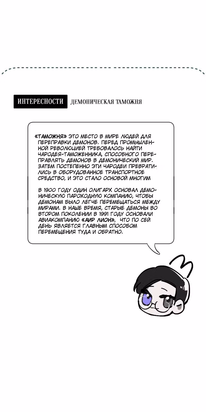 Мой демон со странностями — Том 1 · Глава 26, страница 21