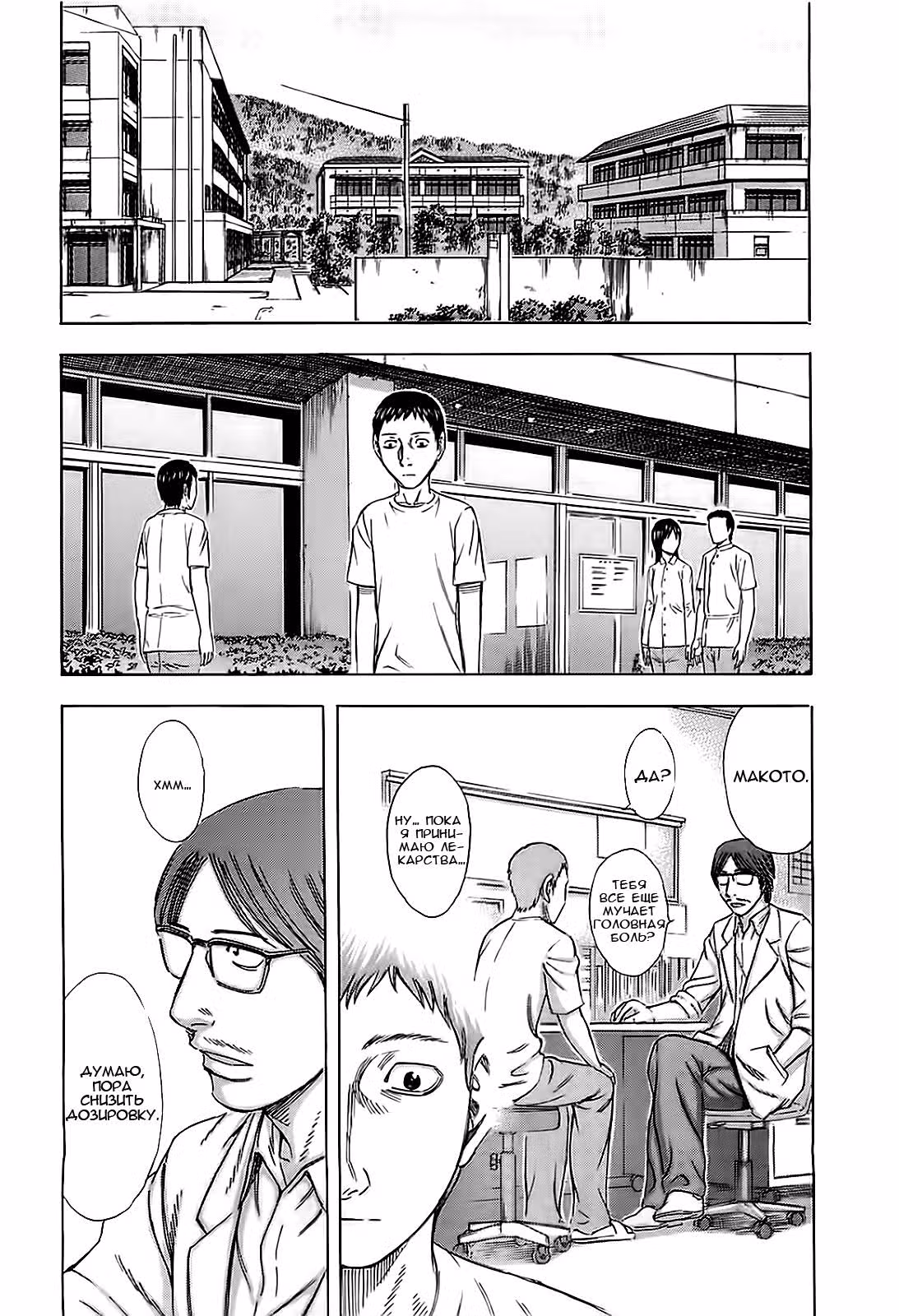 Разрушение и революция — Том 1 · Глава 6, страница 2