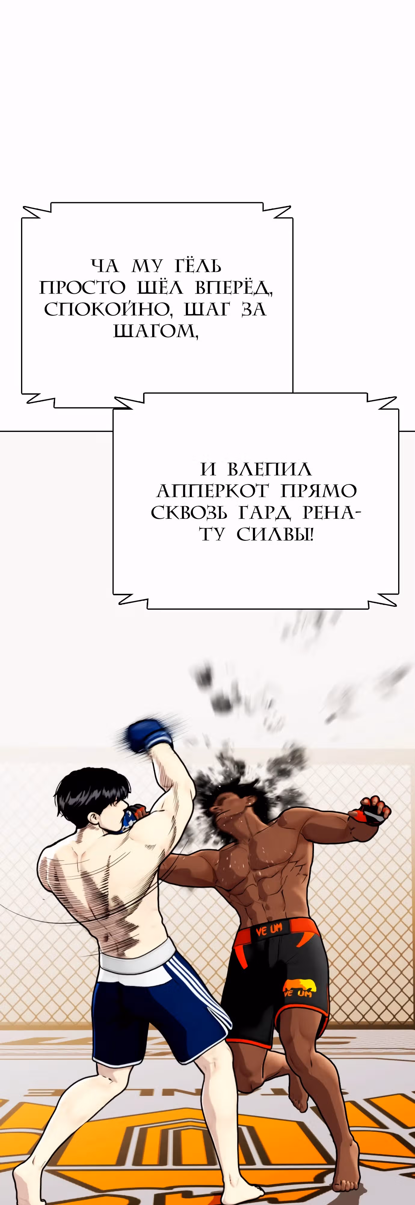 Тот, над кем издеваются, слишком хорош в борьбе — Том 1 · Глава 112, страница 2