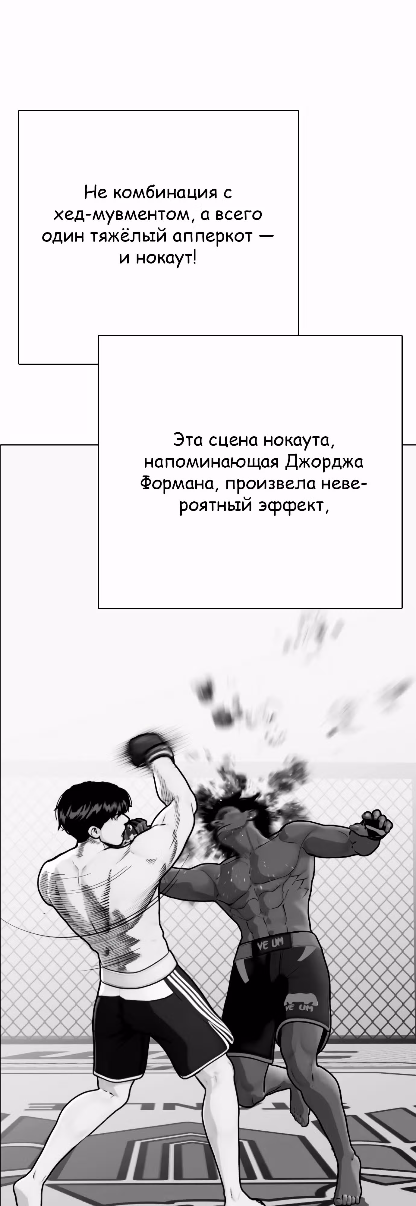 Тот, над кем издеваются, слишком хорош в борьбе — Том 1 · Глава 112, страница 11