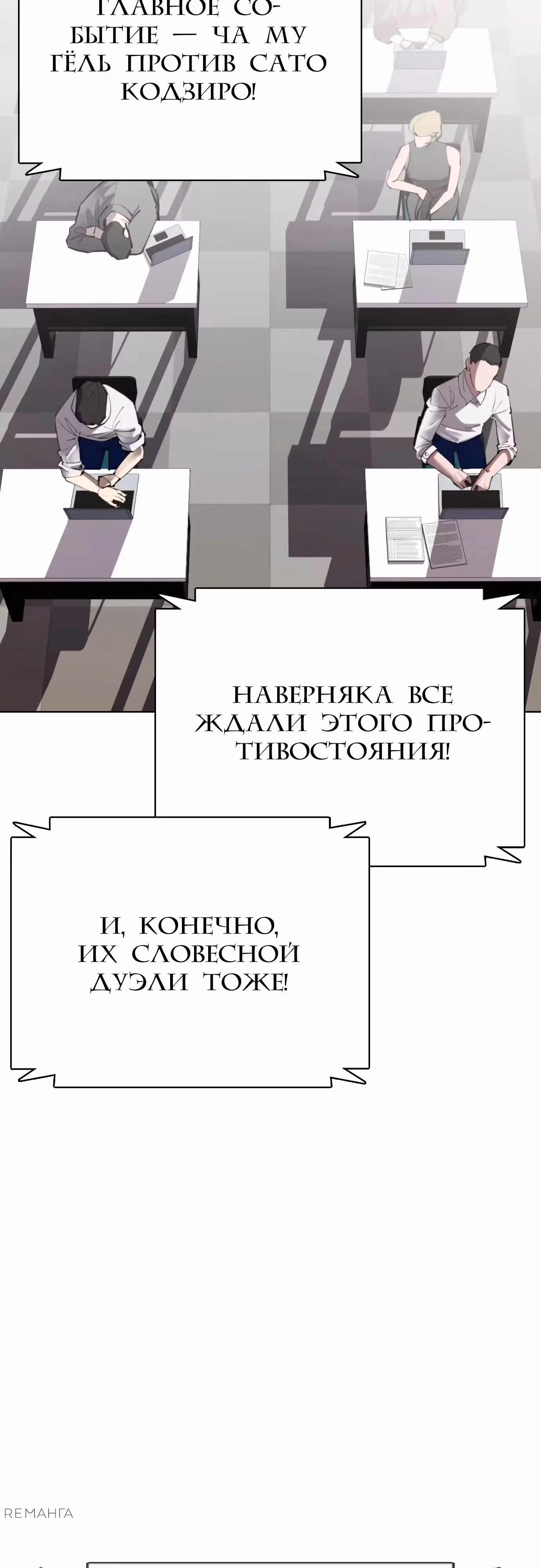 Тот, над кем издеваются, слишком хорош в борьбе — Том 1 · Глава 112, страница 102