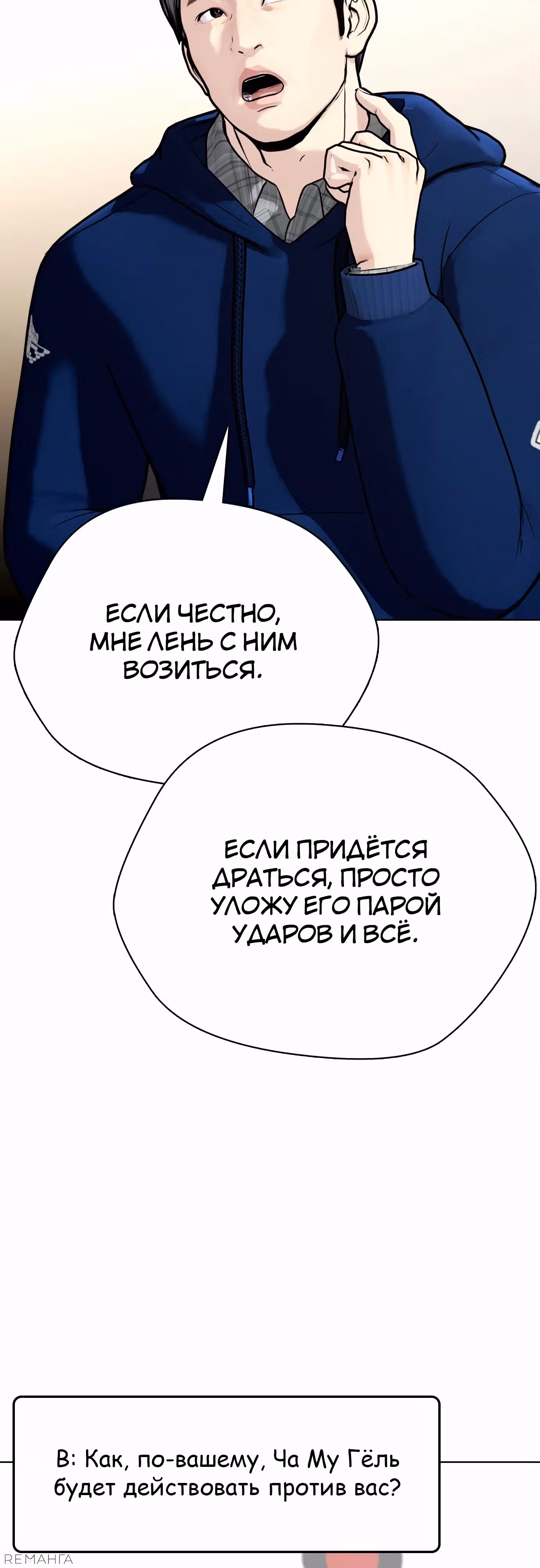 Тот, над кем издеваются, слишком хорош в борьбе — Том 1 · Глава 112, страница 16