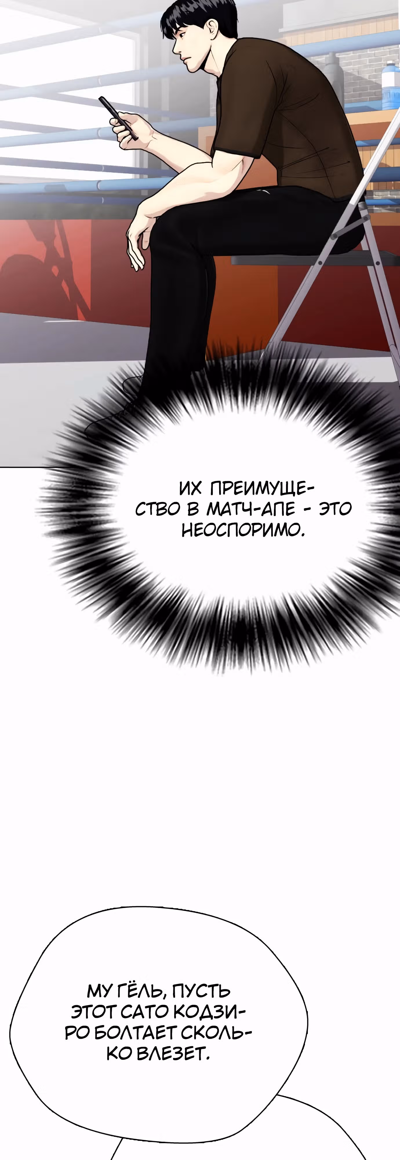 Тот, над кем издеваются, слишком хорош в борьбе — Том 1 · Глава 112, страница 22