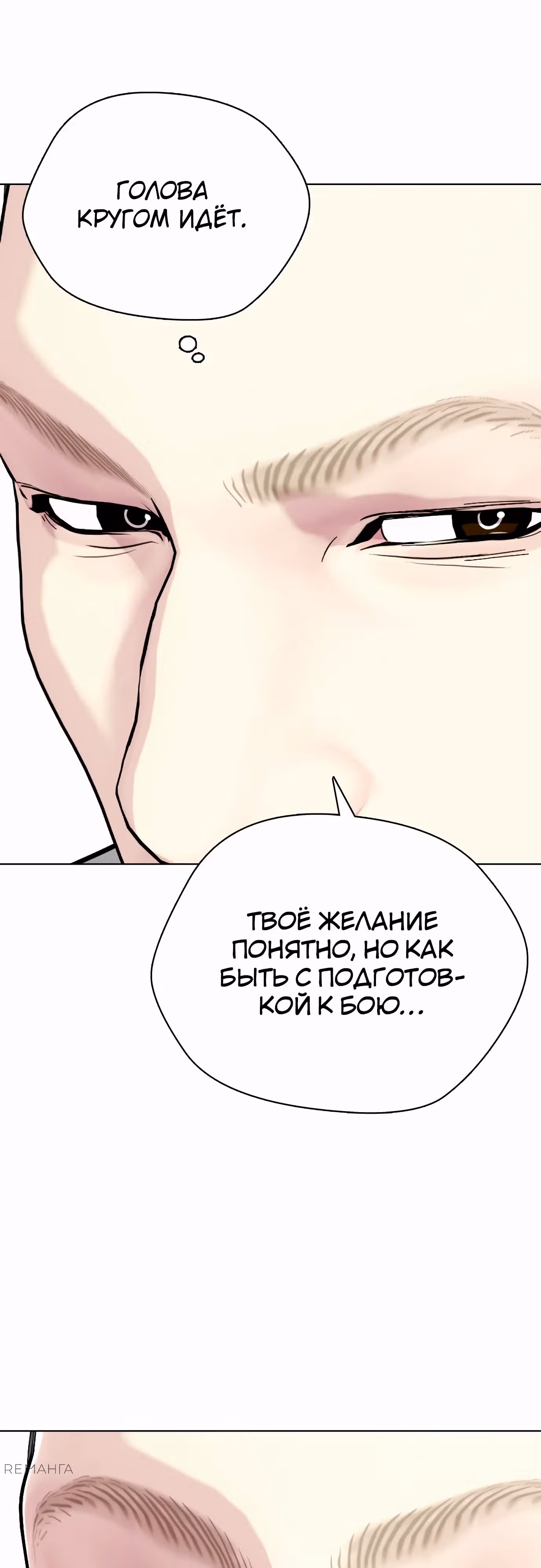 Тот, над кем издеваются, слишком хорош в борьбе — Том 1 · Глава 112, страница 28