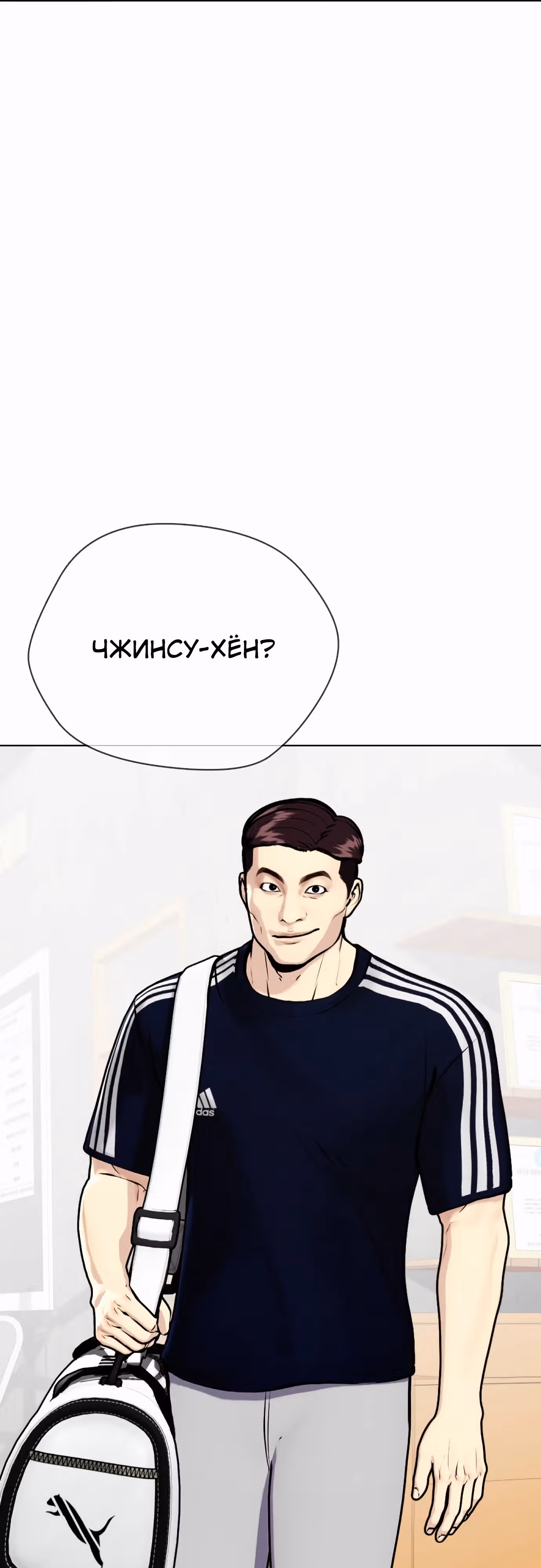 Тот, над кем издеваются, слишком хорош в борьбе — Том 1 · Глава 112, страница 31