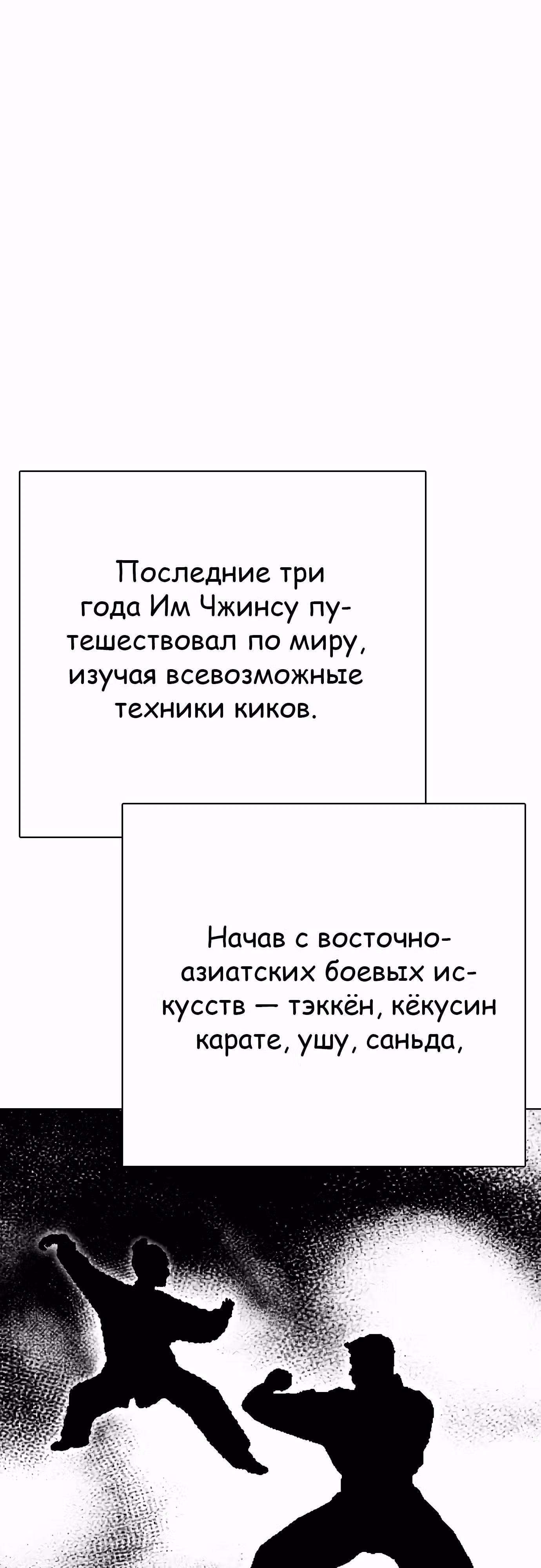 Тот, над кем издеваются, слишком хорош в борьбе — Том 1 · Глава 112, страница 35