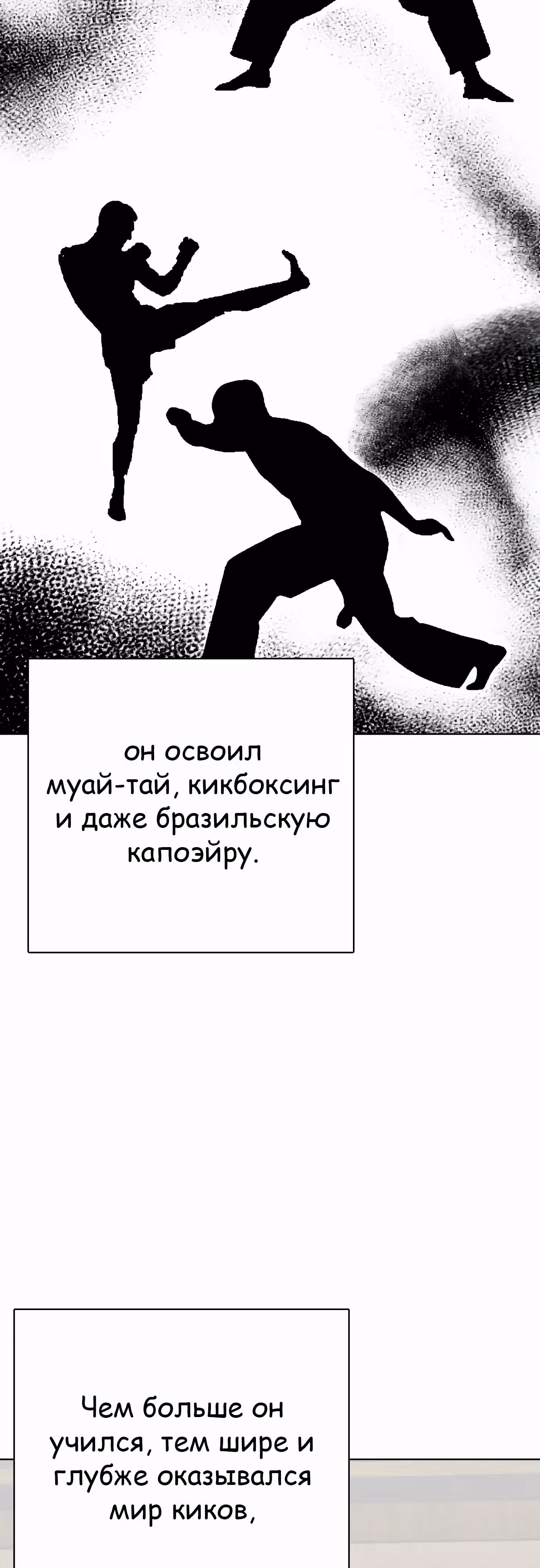 Тот, над кем издеваются, слишком хорош в борьбе — Том 1 · Глава 112, страница 36