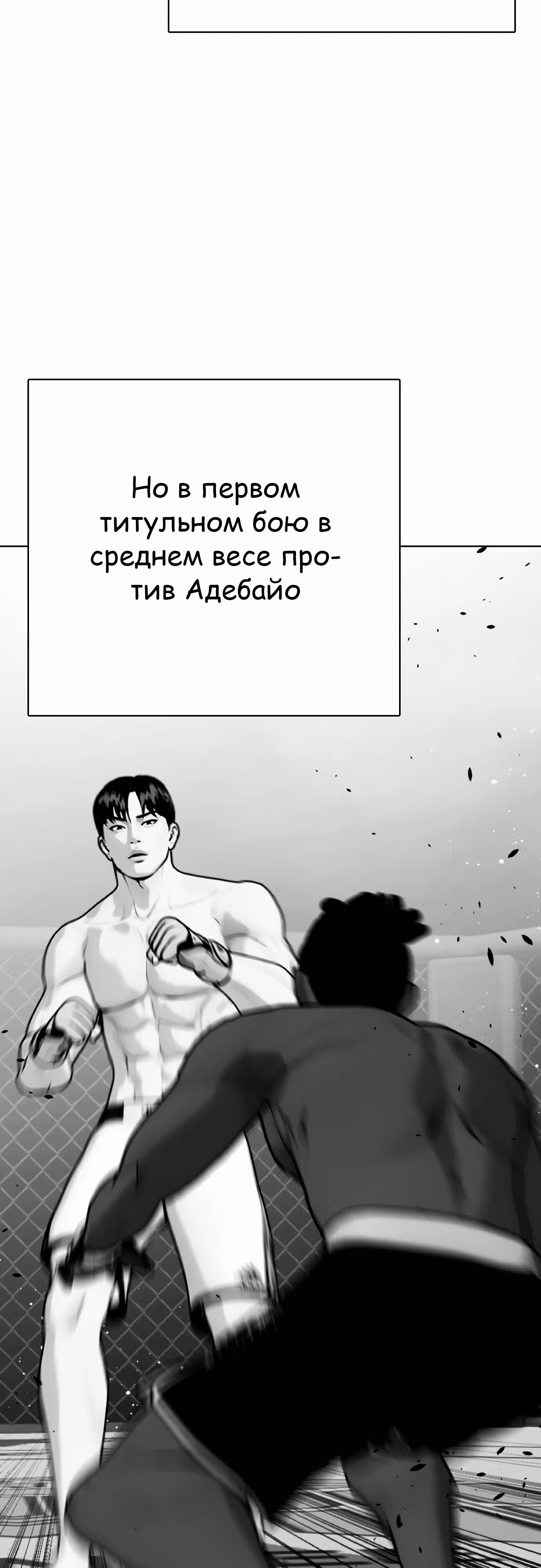 Тот, над кем издеваются, слишком хорош в борьбе — Том 1 · Глава 112, страница 40