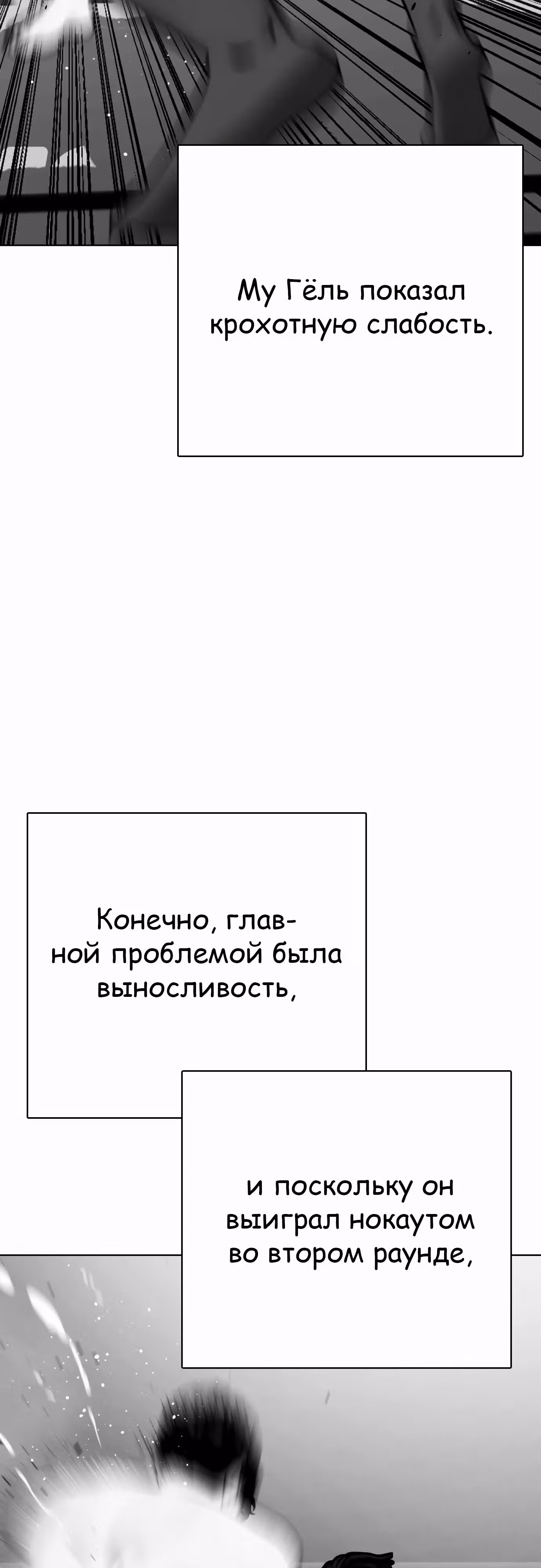 Тот, над кем издеваются, слишком хорош в борьбе — Том 1 · Глава 112, страница 41