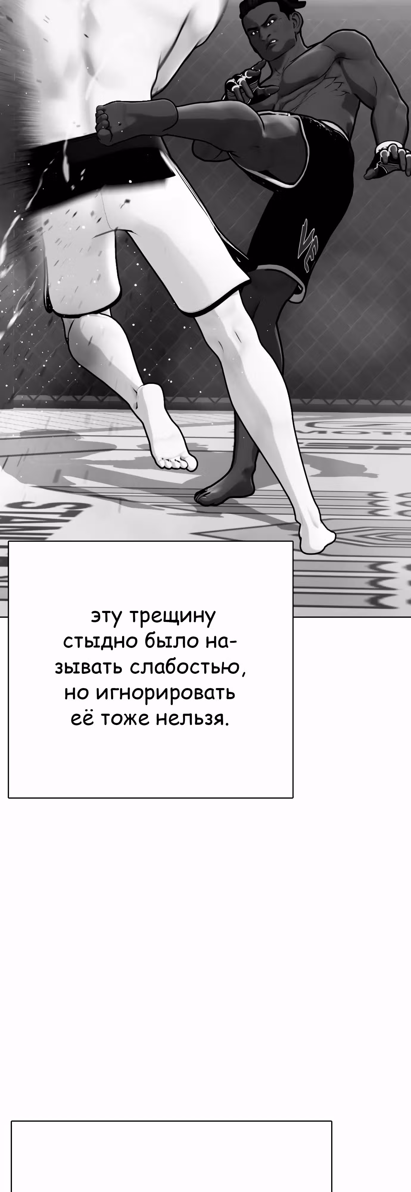 Тот, над кем издеваются, слишком хорош в борьбе — Том 1 · Глава 112, страница 42