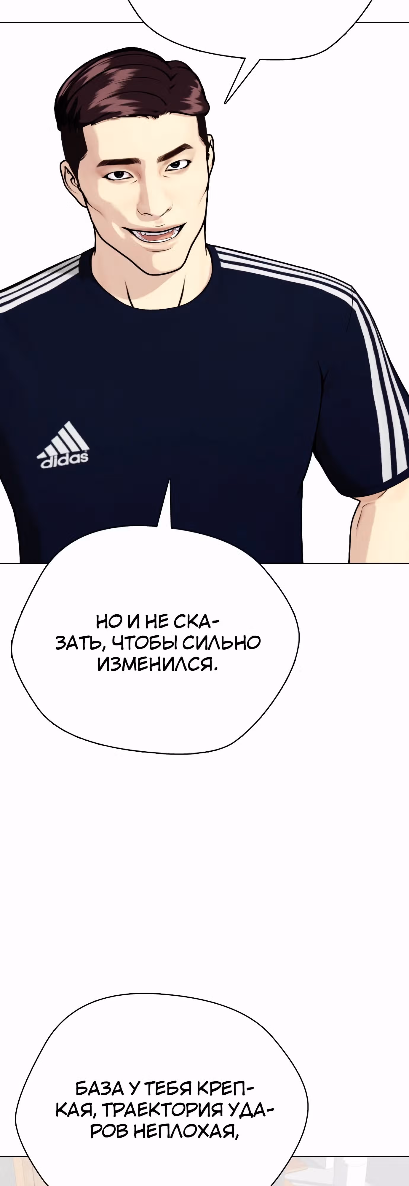 Тот, над кем издеваются, слишком хорош в борьбе — Том 1 · Глава 112, страница 55