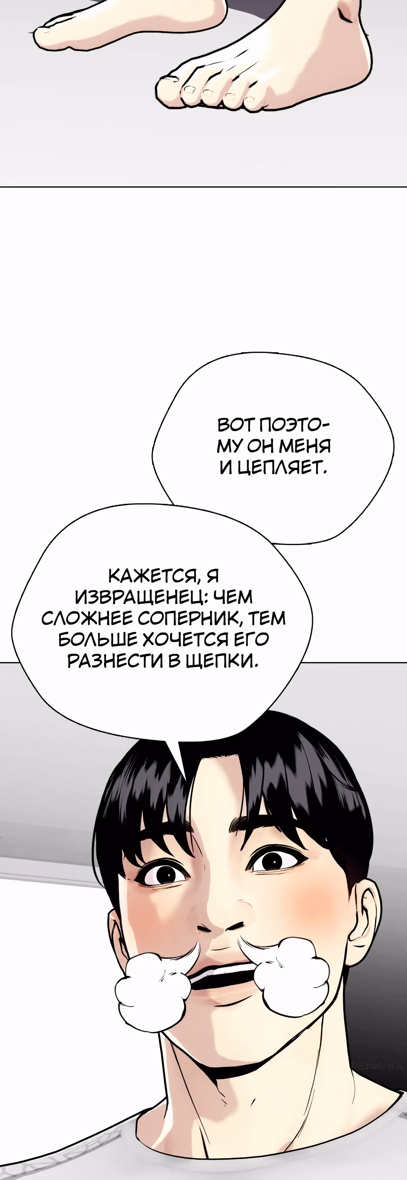 Тот, над кем издеваются, слишком хорош в борьбе — Том 1 · Глава 112, страница 71