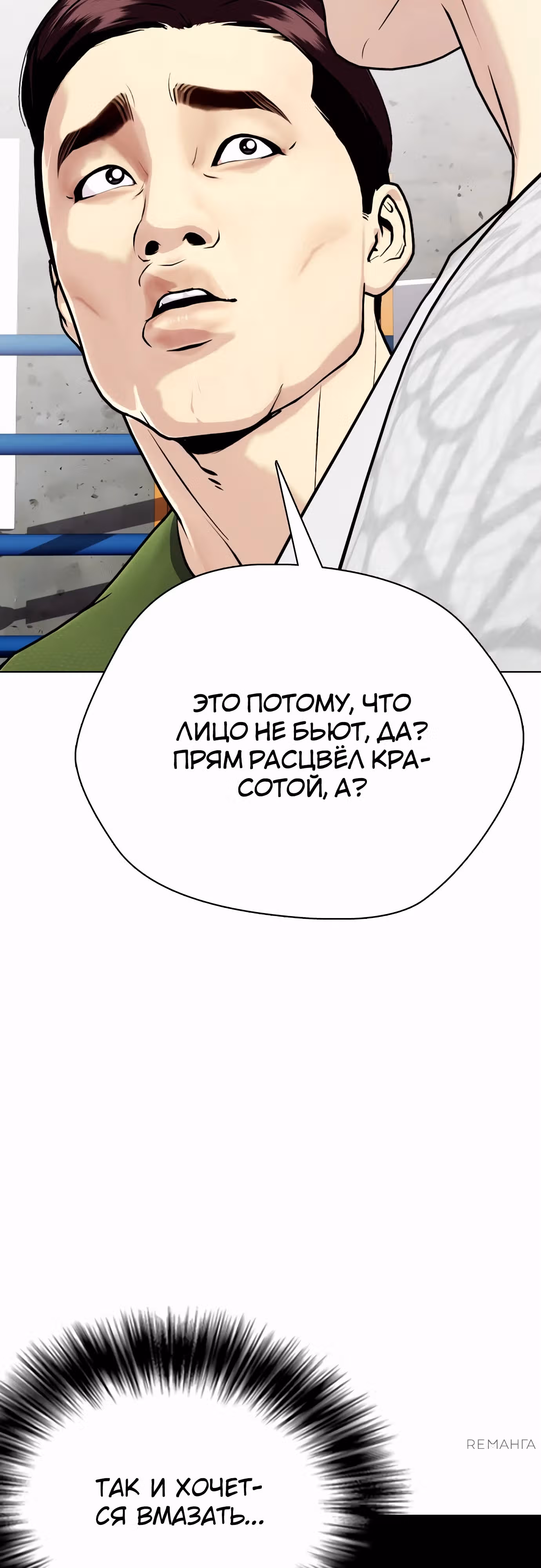 Тот, над кем издеваются, слишком хорош в борьбе — Том 1 · Глава 112, страница 75