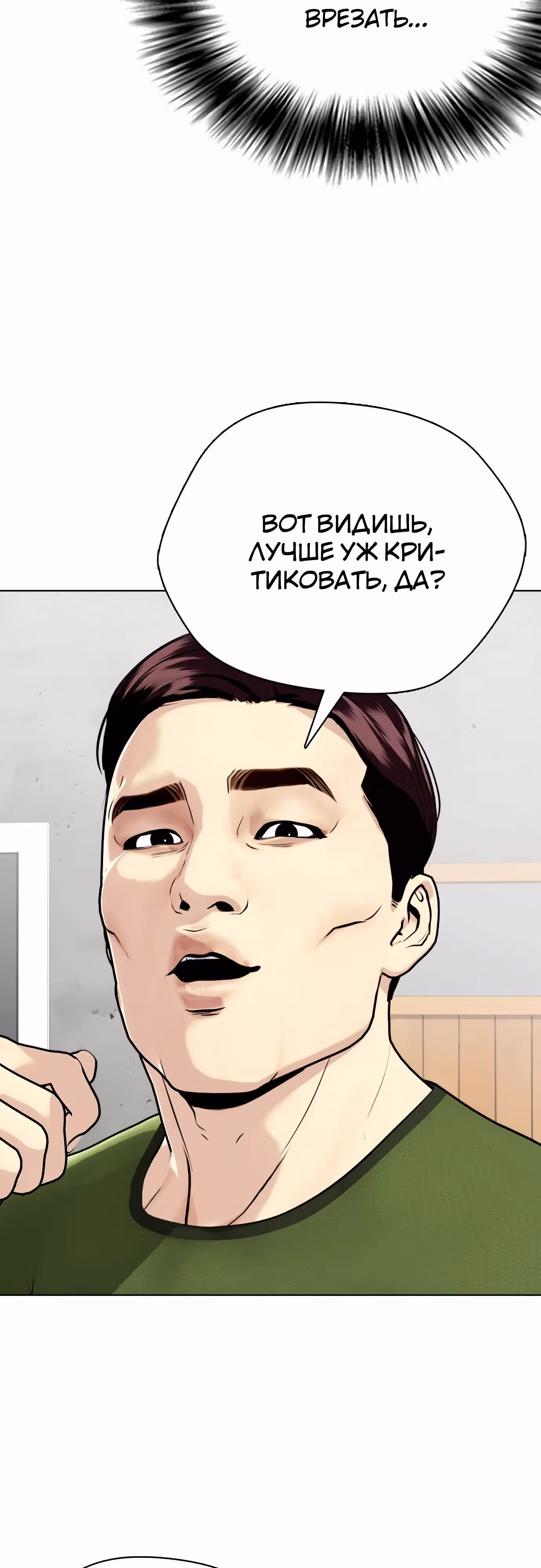 Тот, над кем издеваются, слишком хорош в борьбе — Том 1 · Глава 112, страница 80