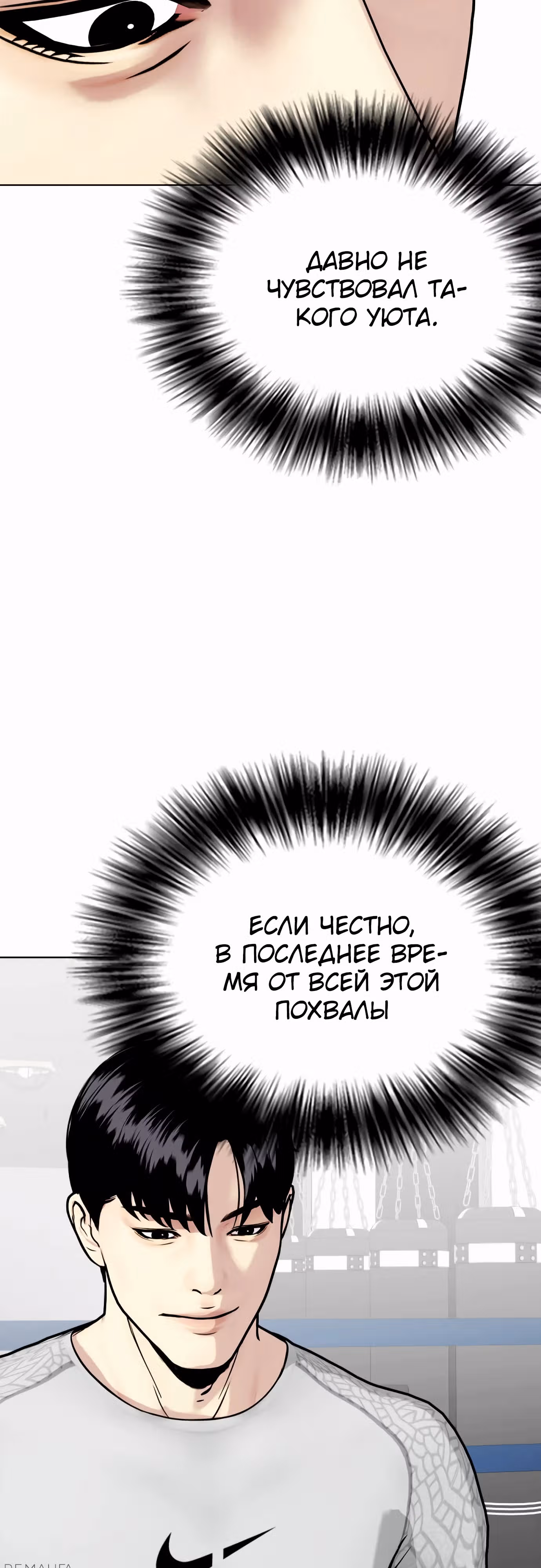 Тот, над кем издеваются, слишком хорош в борьбе — Том 1 · Глава 112, страница 82