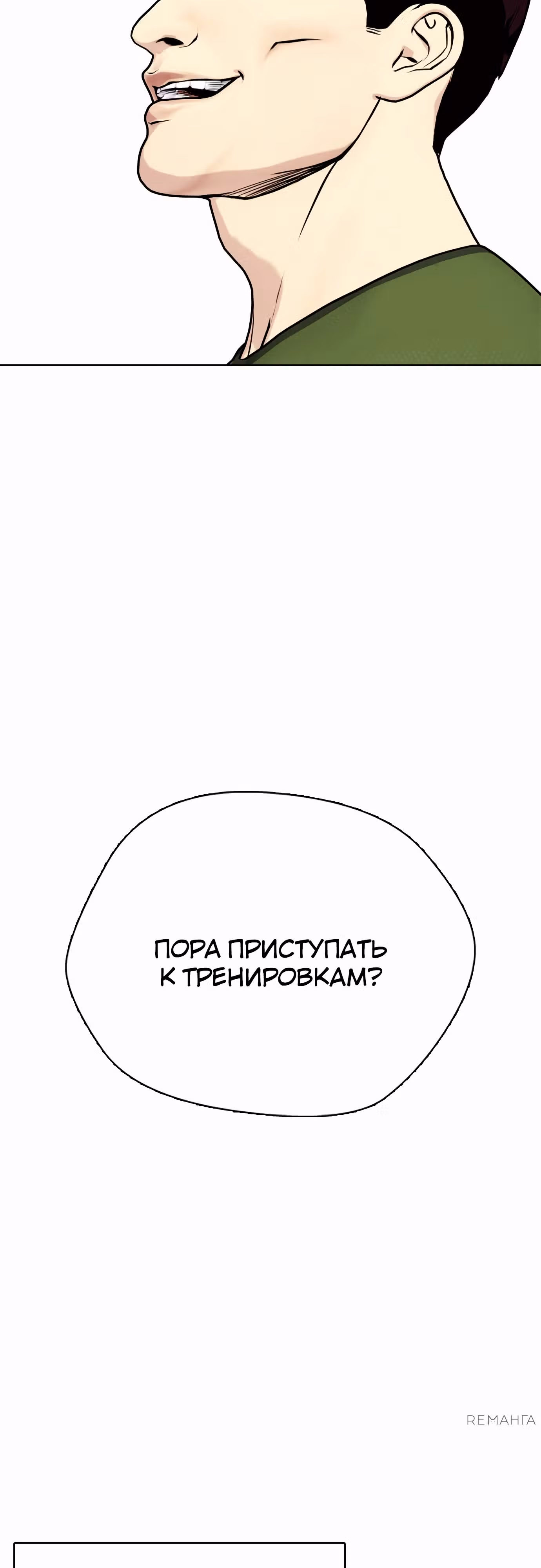 Тот, над кем издеваются, слишком хорош в борьбе — Том 1 · Глава 112, страница 85