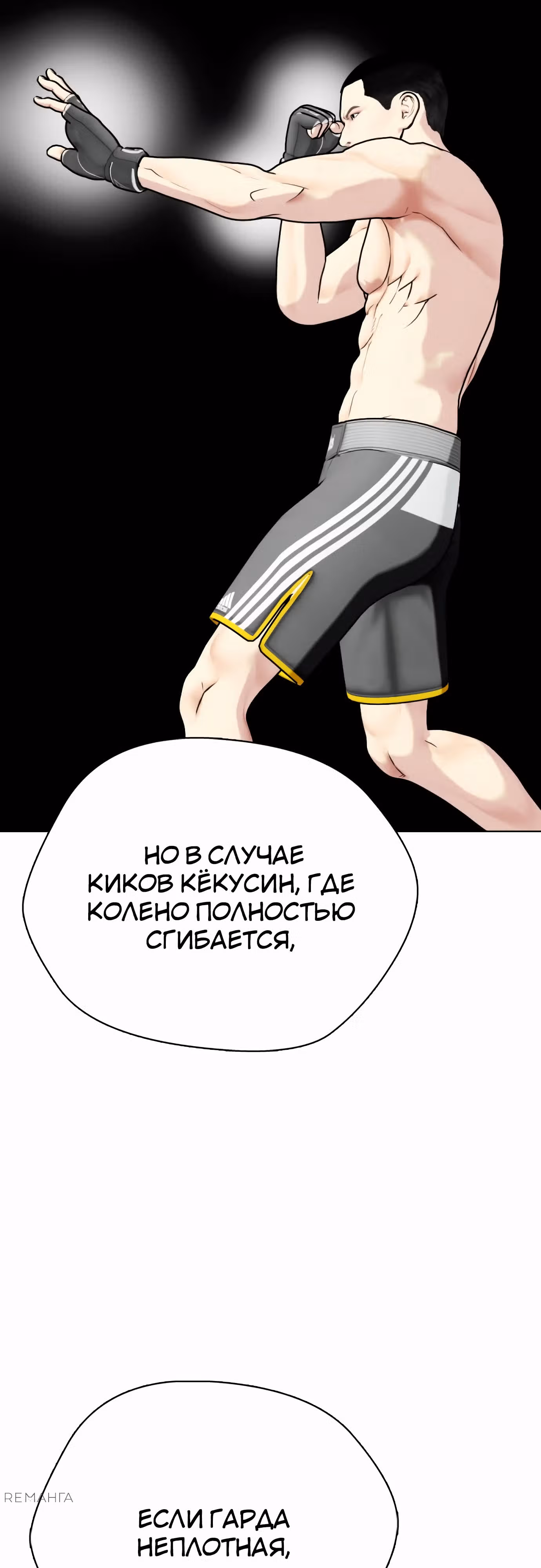 Тот, над кем издеваются, слишком хорош в борьбе — Том 1 · Глава 112, страница 93
