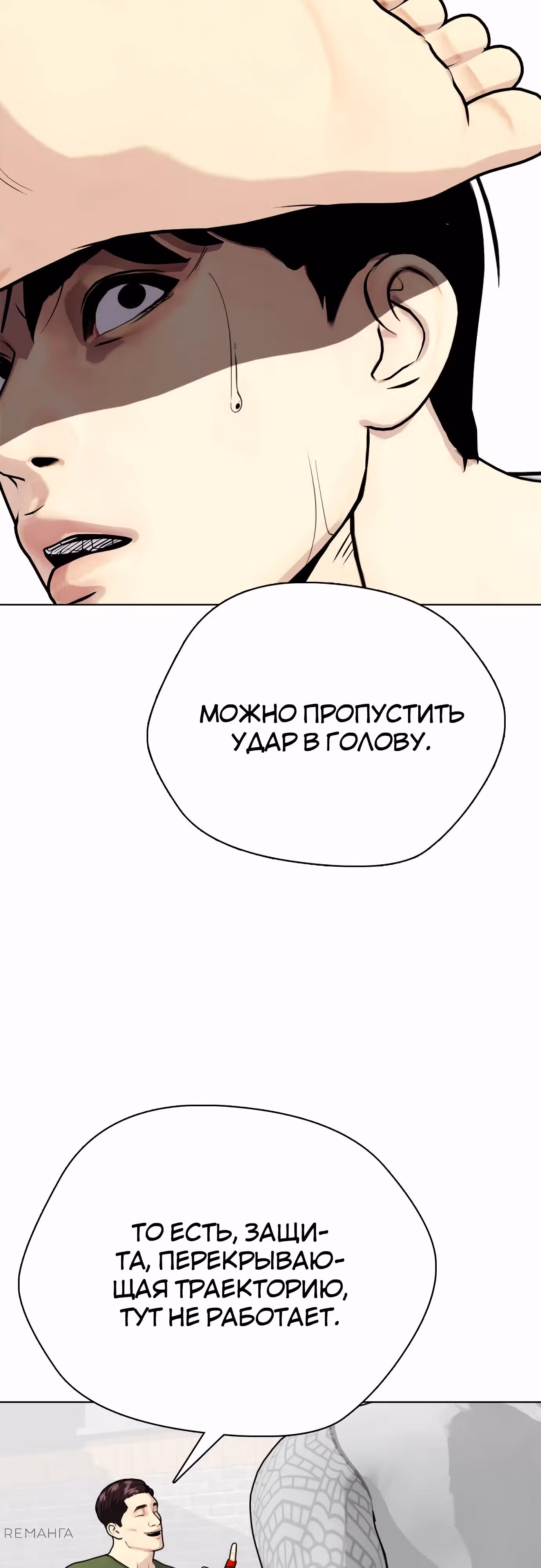 Тот, над кем издеваются, слишком хорош в борьбе — Том 1 · Глава 112, страница 96