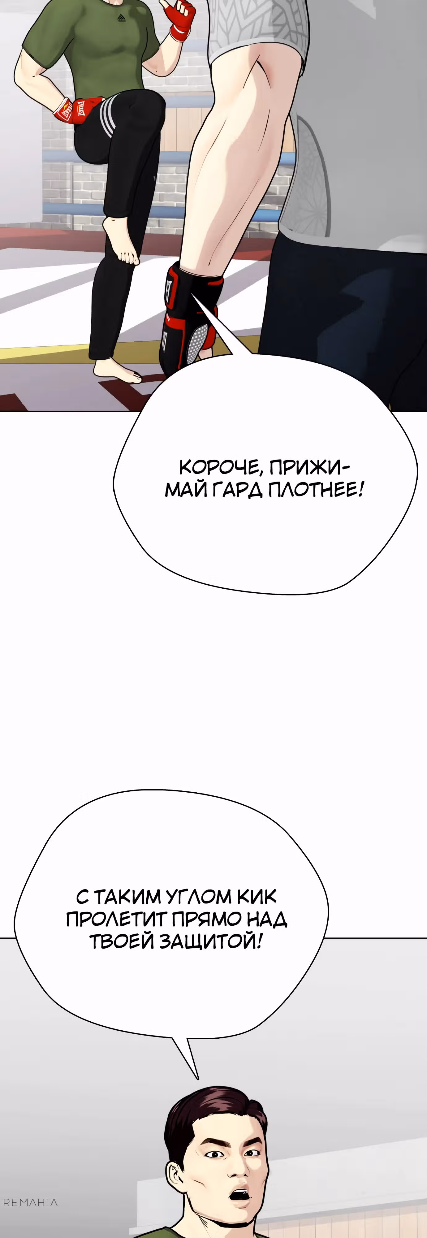 Тот, над кем издеваются, слишком хорош в борьбе — Том 1 · Глава 112, страница 97